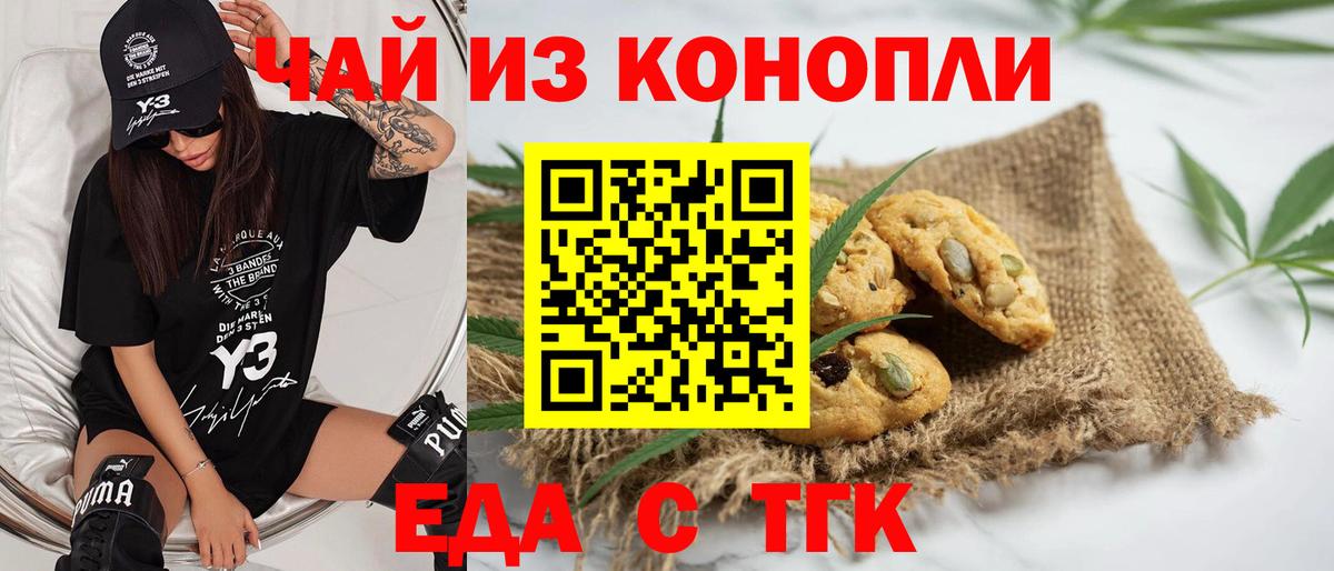 Еда ТГК марихуана  Вход с VPN  Москва 