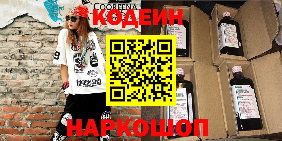 Кодеиновый сироп Lean Purple Drank  купить наркотики цена  Москва  Вход с VPN  Кодеин Purple Drank 