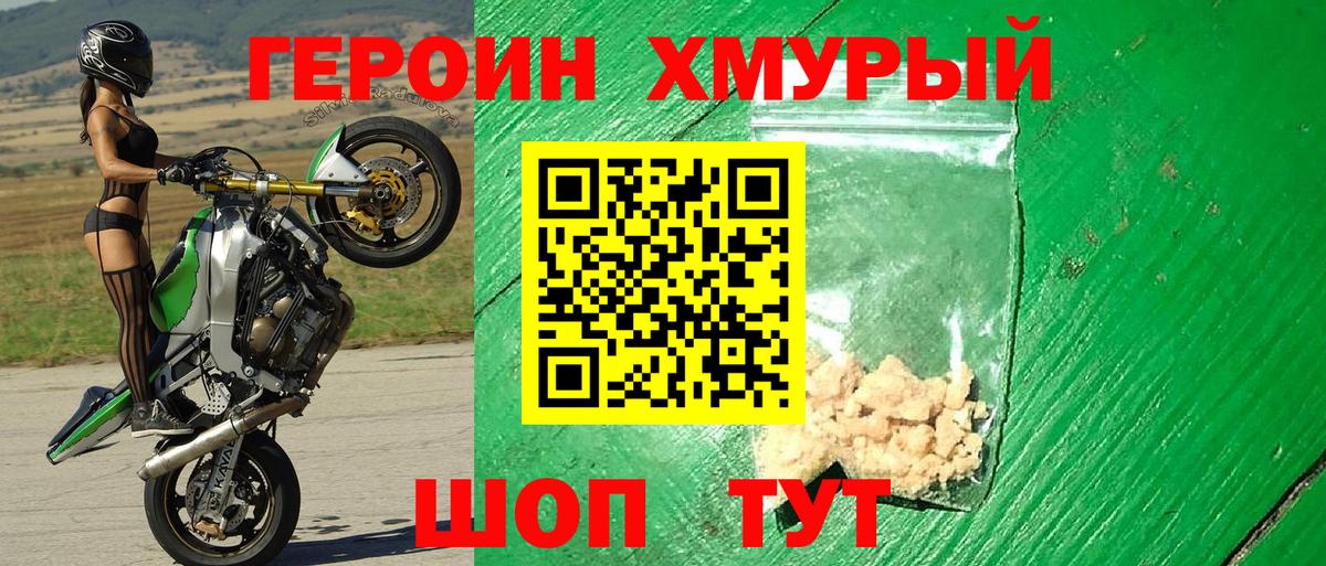 Героин белый  Вход с VPN  ГЕРОИН  Москва 